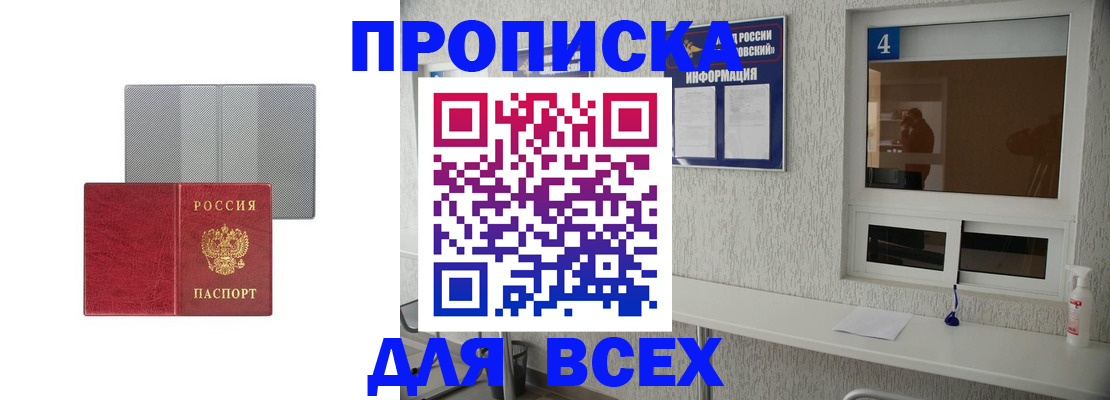 временная прописка в Заполярном